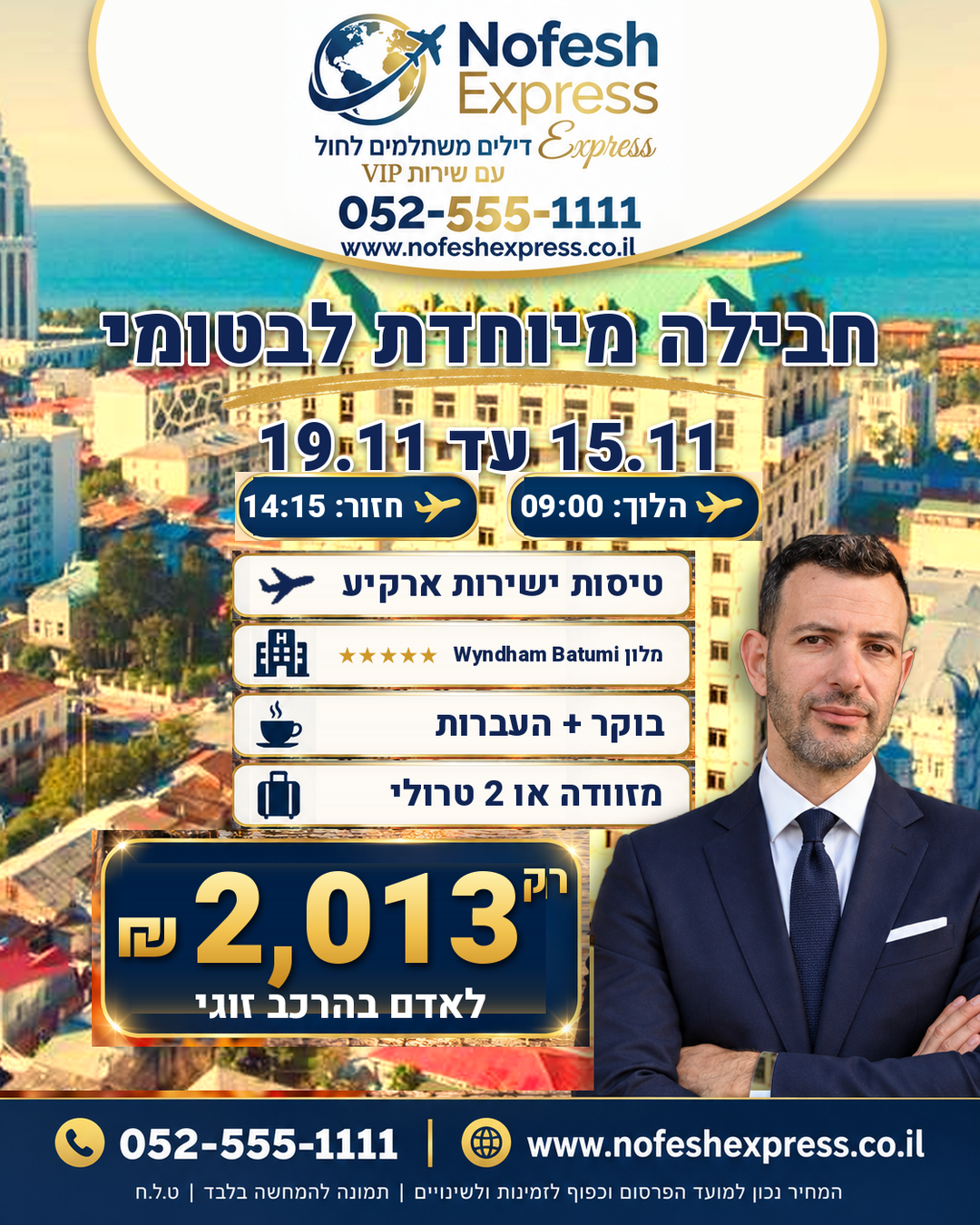 בטומי – 4 לילות ב-Wyndham Batumi 5★ עם ארוחת בוקר, 4,026 ₪ לזוג