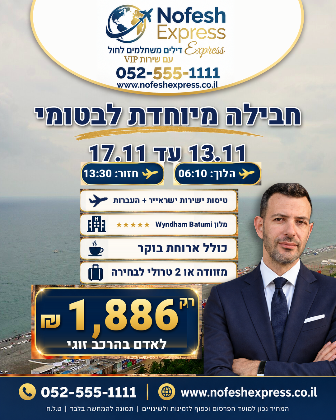 🇬🇪 בטומי החל מ־1,886 ₪ לאדם – 4 לילות במלון Wyndham Batumi 5★ כולל ארוחת בוקר! ✈️🔥