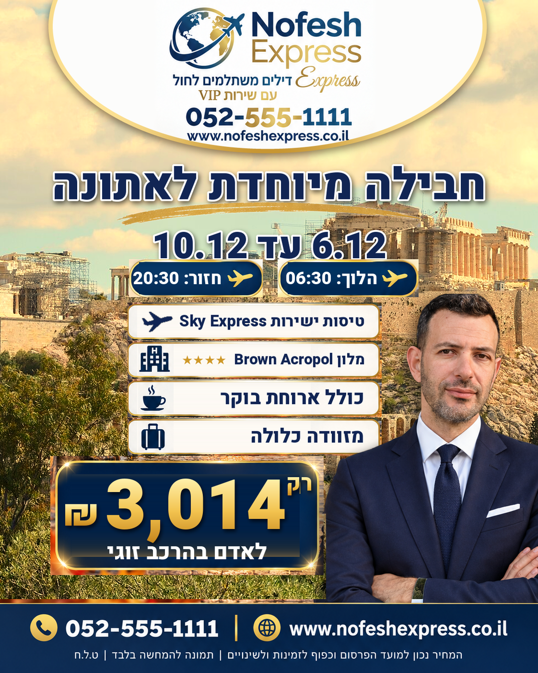 🇬🇷 אתונה החל מ־3,014 ₪ לאדם – 4 לילות במלון Brown Acropol 4★ במרכז העיר כולל ארוחת בוקר! ✈️🔥