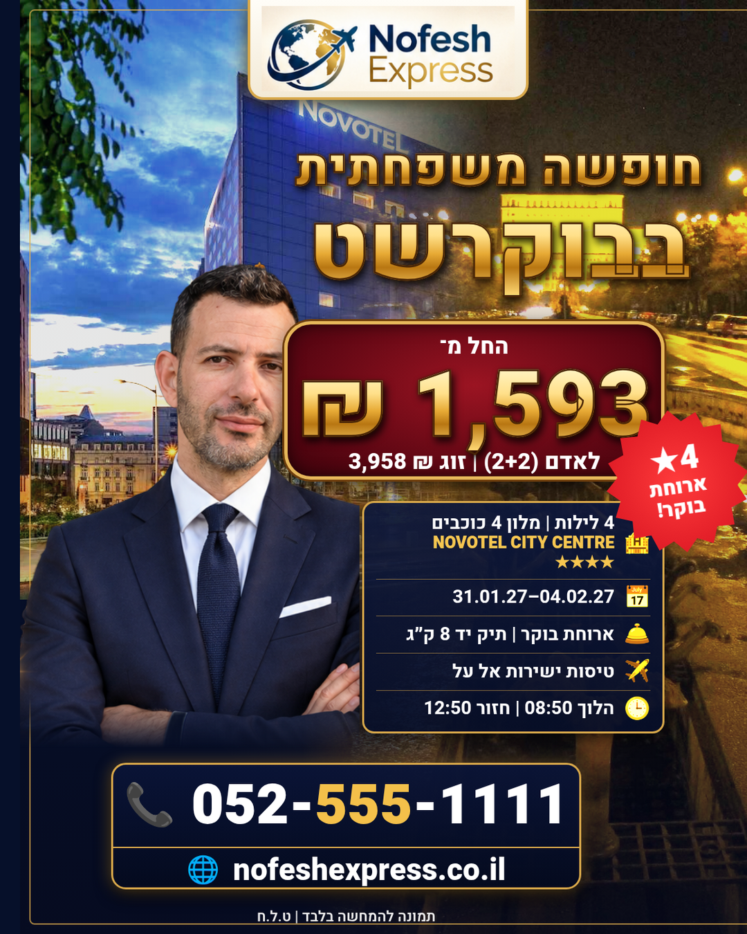 בוקרשט למשפחות – 4 לילות עם אל על ונובוטל 4★ החל מ־1,593 ₪ לאדם